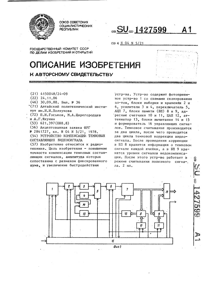 Устройство компенсации темновых составляющих видеосигнала (патент 1427599)