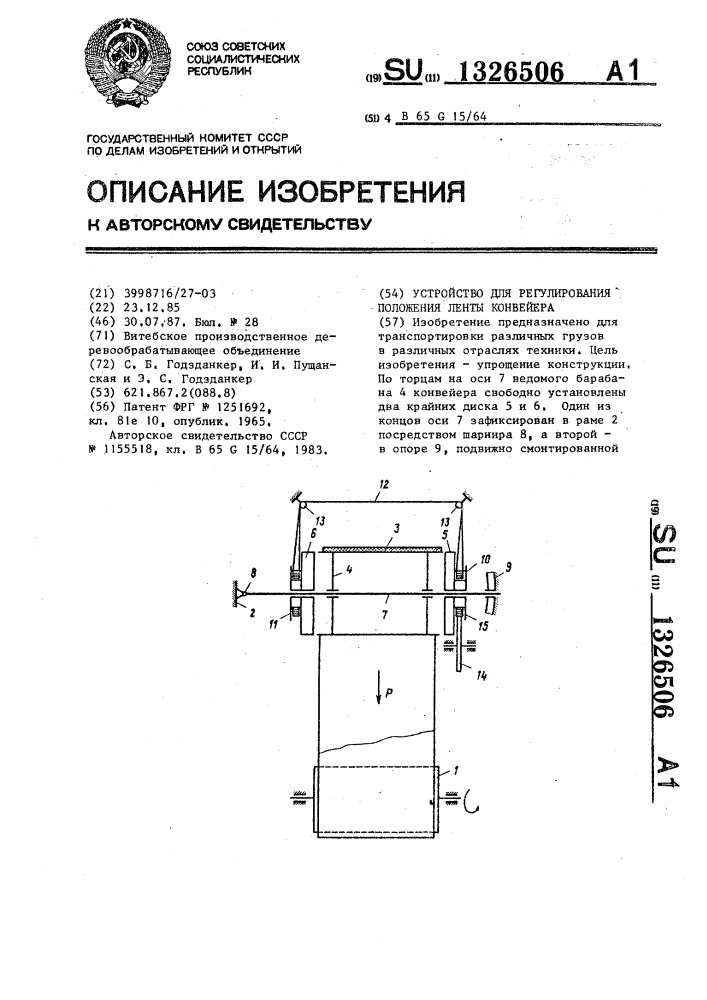 Устройство для регулирования положения ленты конвейера (патент 1326506)