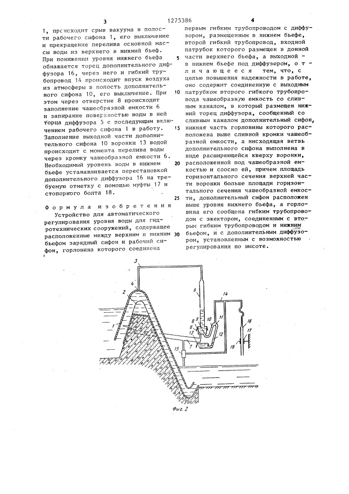 Устройство для автоматического регулирования уровня воды для гидротехнических сооружений (патент 1275386)