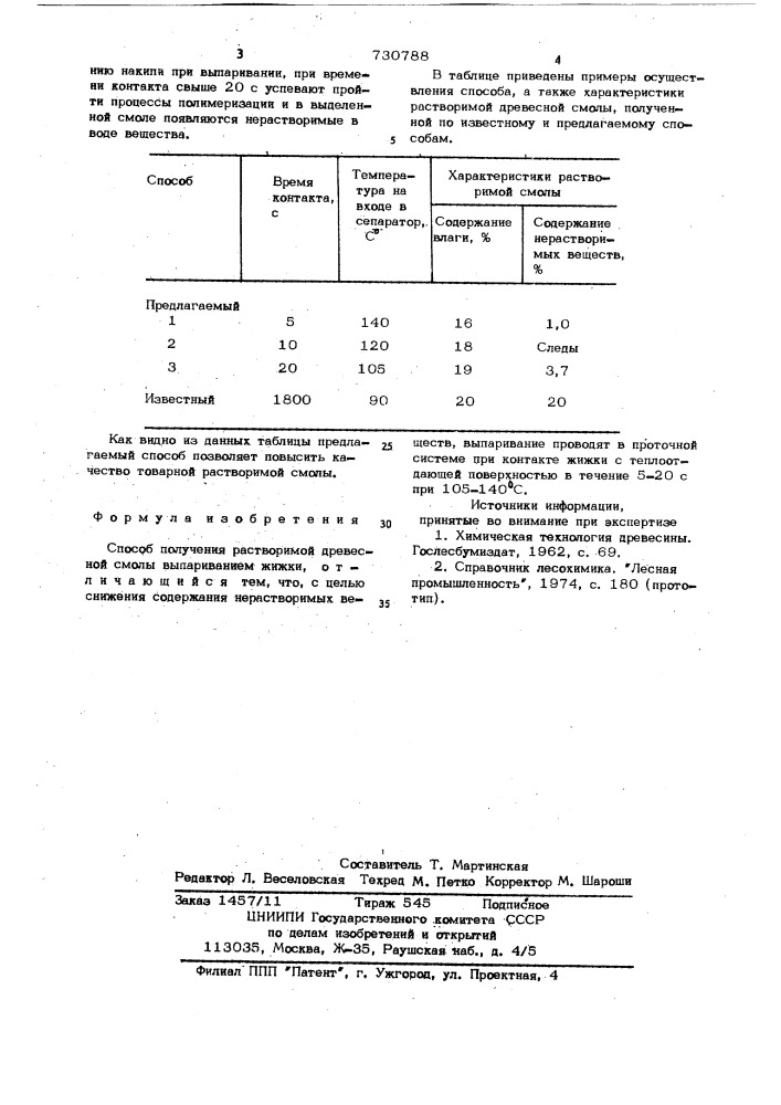 Способ получения растворимой древесной смолы (патент 730788)