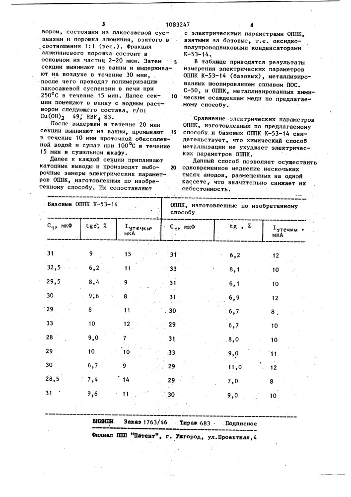 Способ изготовления оксидно-полупроводниковых конденсаторов (патент 1083247)