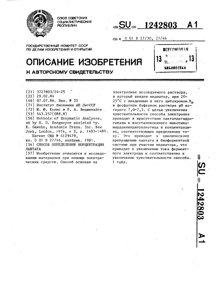 Способ определения концентрации лактата (патент 1242803)