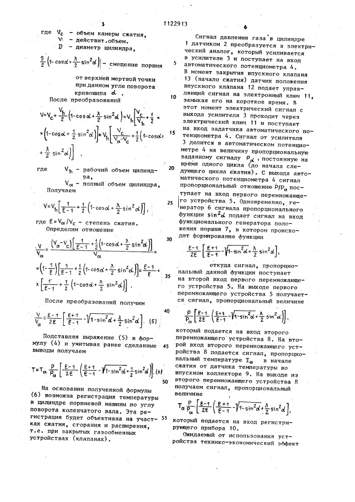 Устройство для регистрации параметров в цилиндре поршневой машины (патент 1122913)