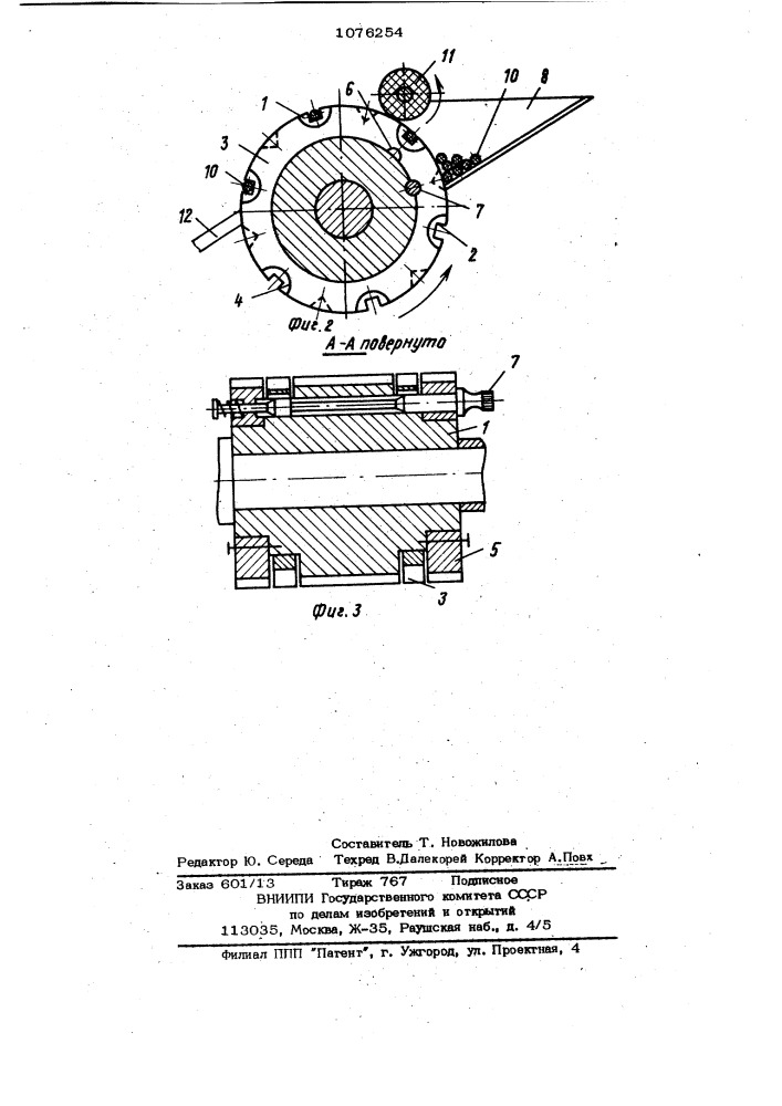 Устройство для поштучной выдачи заготовок (патент 1076254)