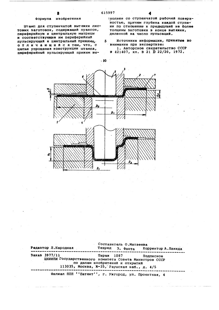 Штамп для ступенчатой вытяжки (патент 615997)