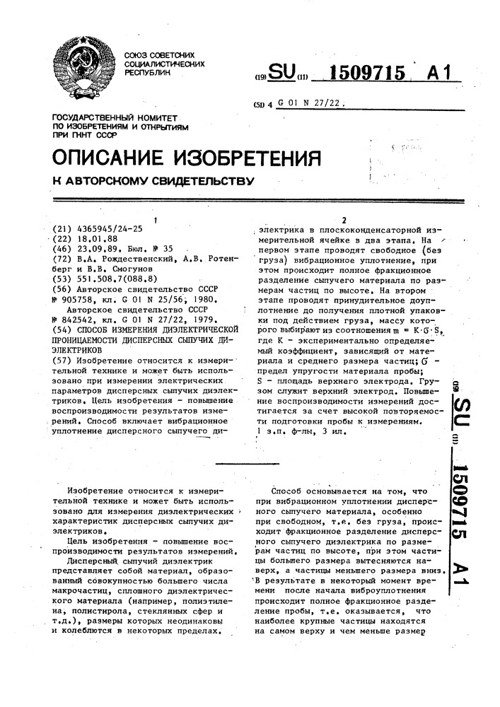 Способ измерения диэлектрической проницаемости дисперсных сыпучих диэлектриков (патент 1509715)