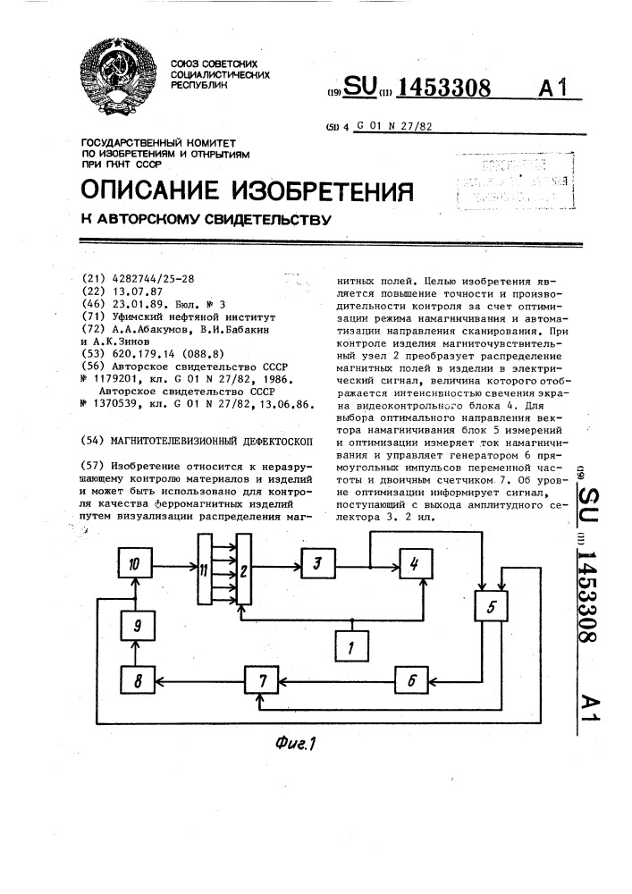 Магнитотелевизионный дефектоскоп (патент 1453308)