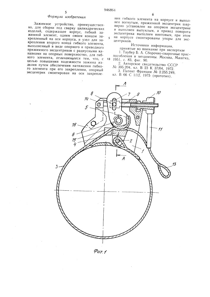 Зажимное устройство (патент 946864)