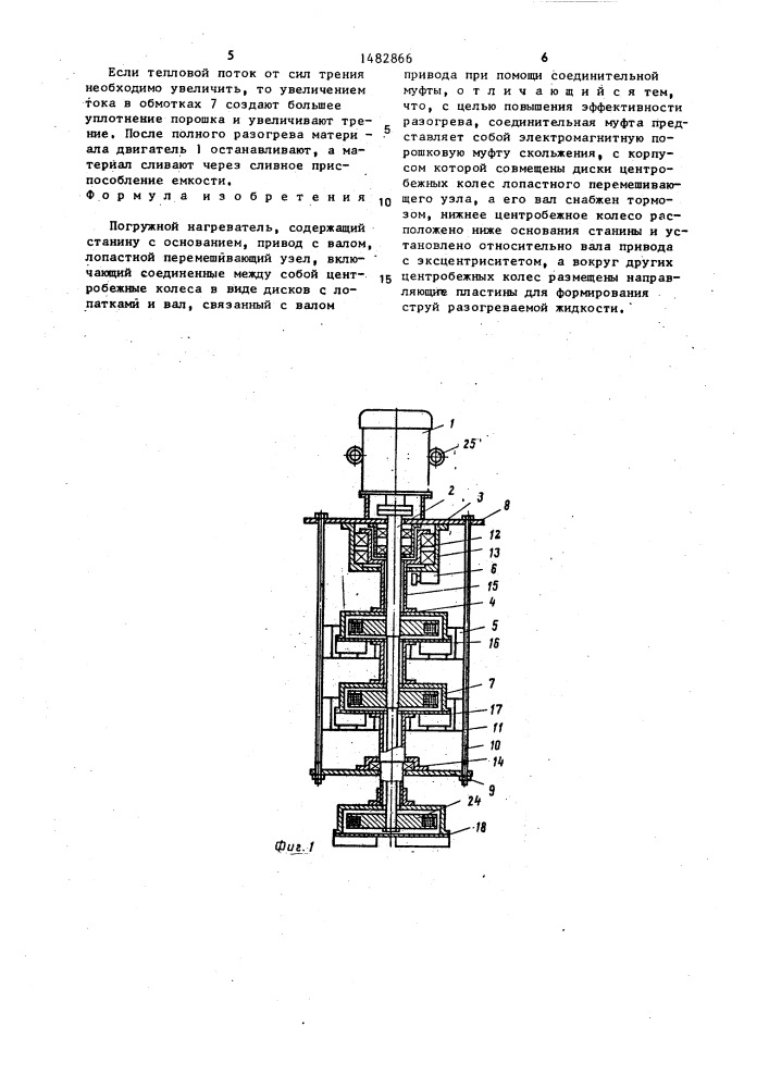 Погружной нагреватель (патент 1482866)