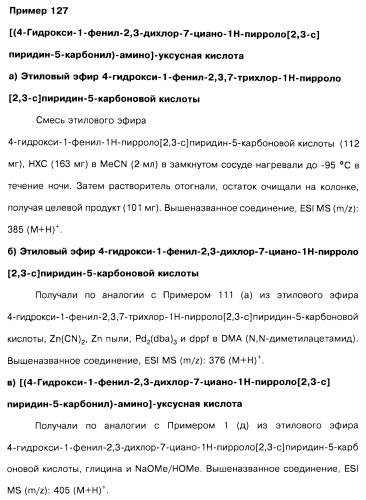 Соединения пирроло- и тиазолопиридина (варианты) и фармацевтическая композиция на их основе (патент 2461557)