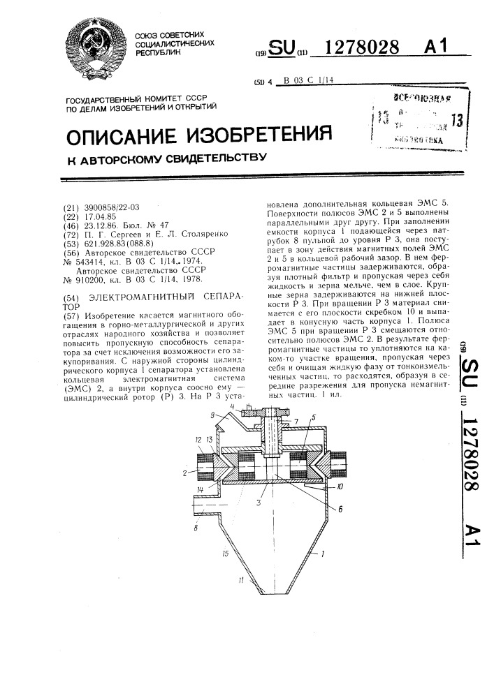 Электромагнитный сепаратор (патент 1278028)