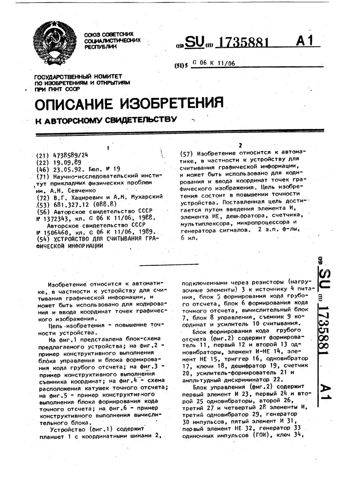 Устройство для считывания графической информации (патент 1735881)