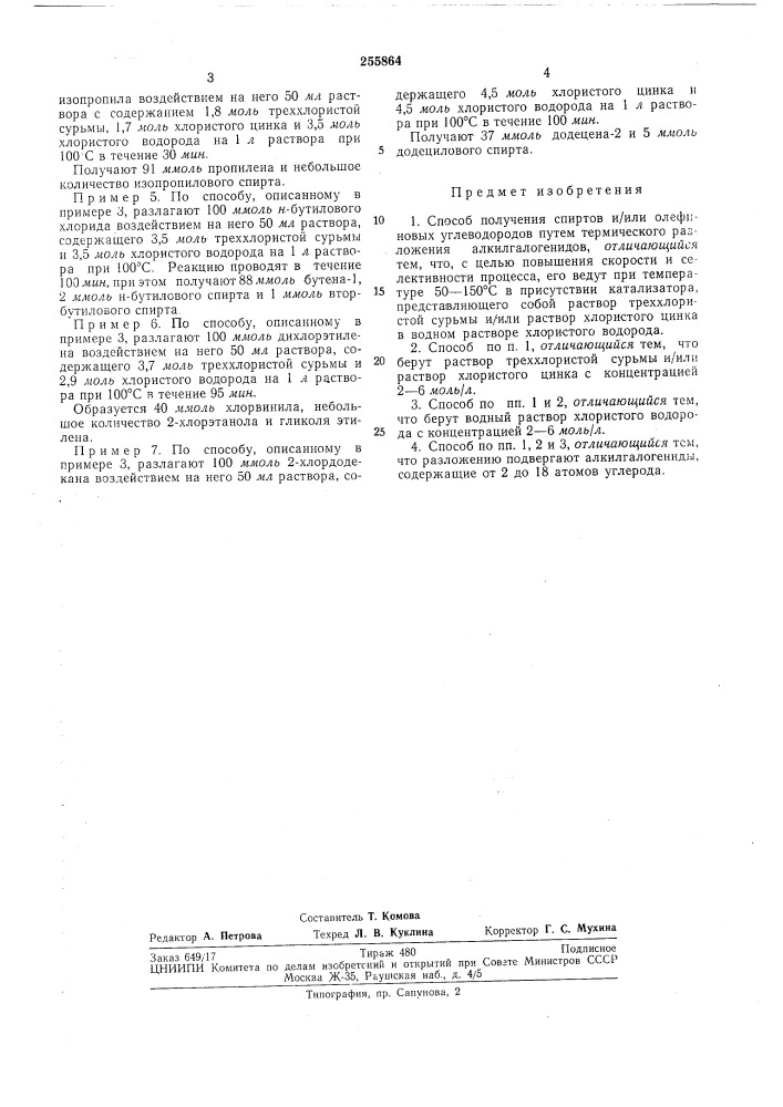 Патент ссср  255864 (патент 255864)