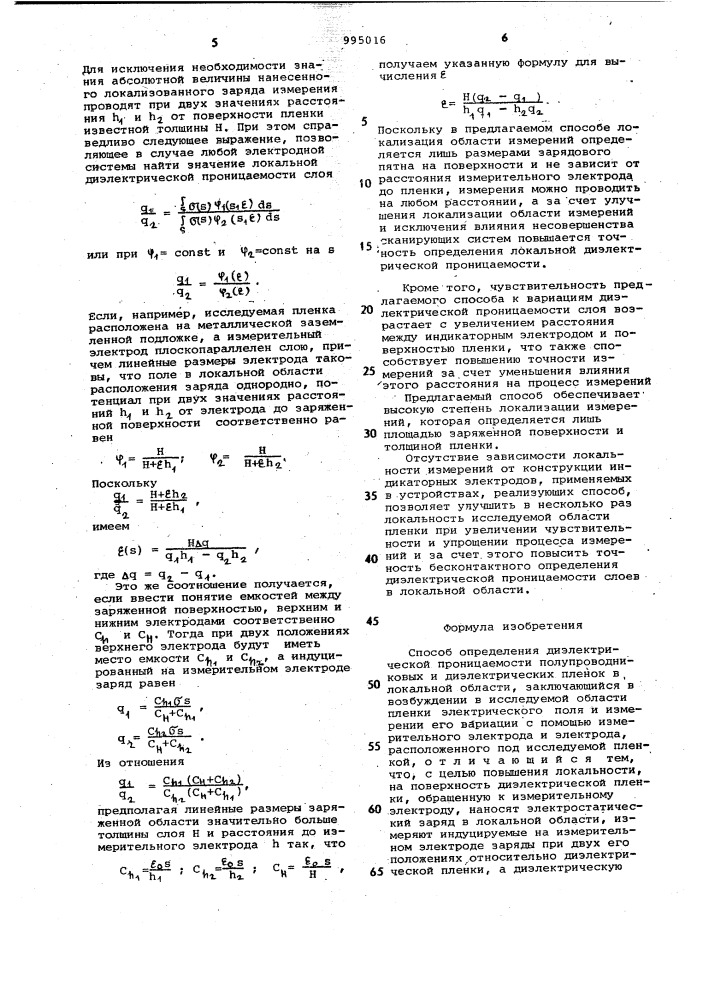 Способ определения диэлектрической проницаемости полупроводниковых и диэлектрических пленок в локальной области (патент 995016)