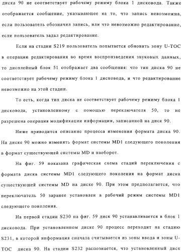 Способ воспроизведения и способ доступа к данным (патент 2311693)