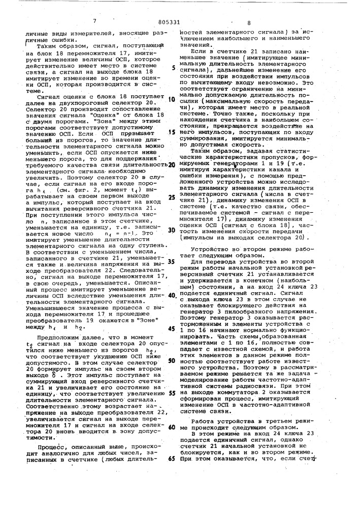 Устройство для моделирования работысистемы связи (патент 805331)