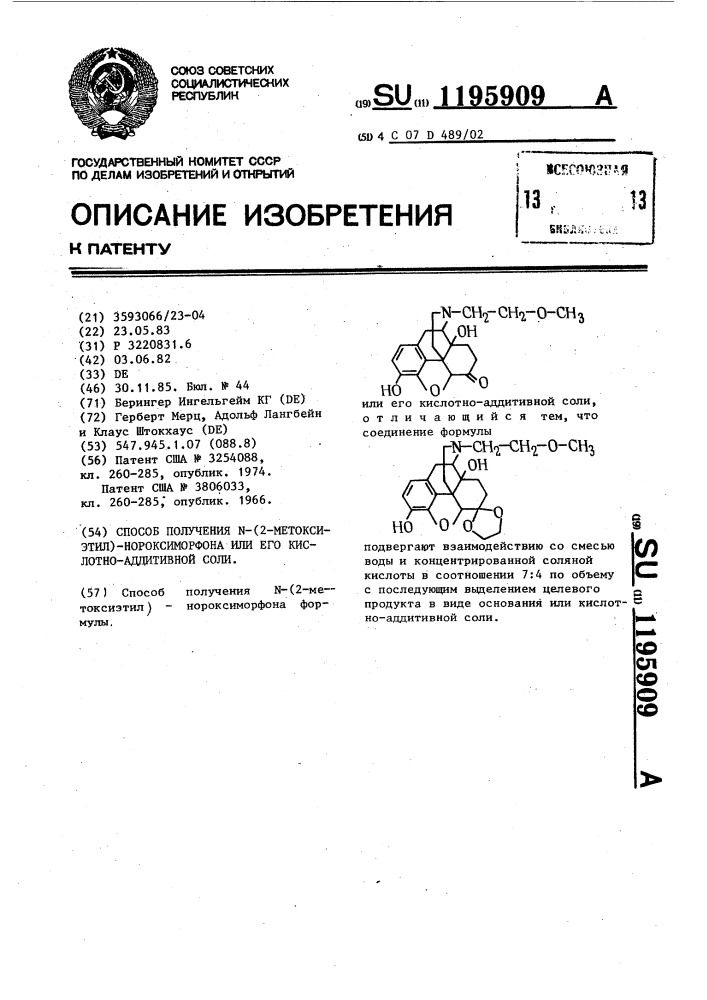 Способ получения @ -(2-метоксиэтил)-нороксиморфона или его кислотно-аддитивной соли (патент 1195909)