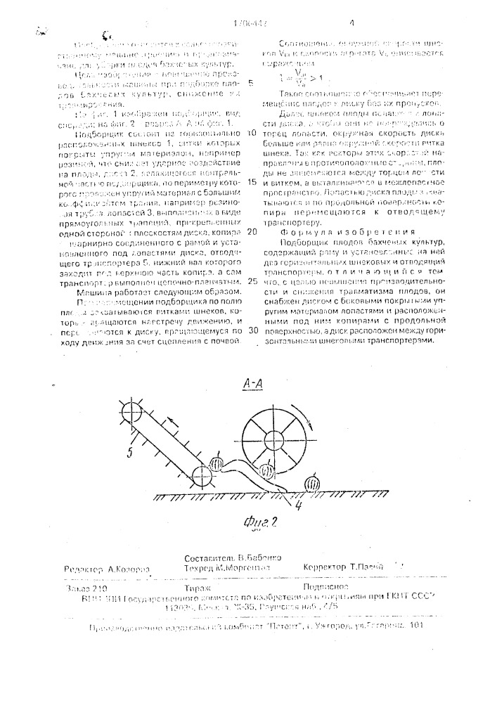 Подборщик плодов бахчевых культур (патент 1706442)