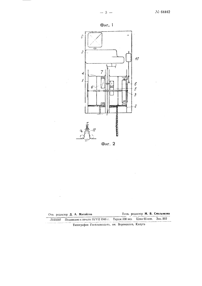 Двух барабанная дифференциальная лебедка для перемещения врубовой машины (патент 64442)
