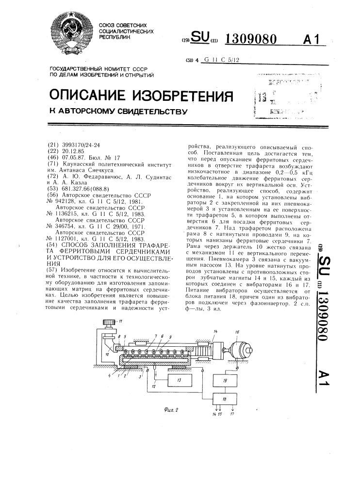 Способ заполнения трафарета ферритовыми сердечниками и устройство для его осуществления (патент 1309080)