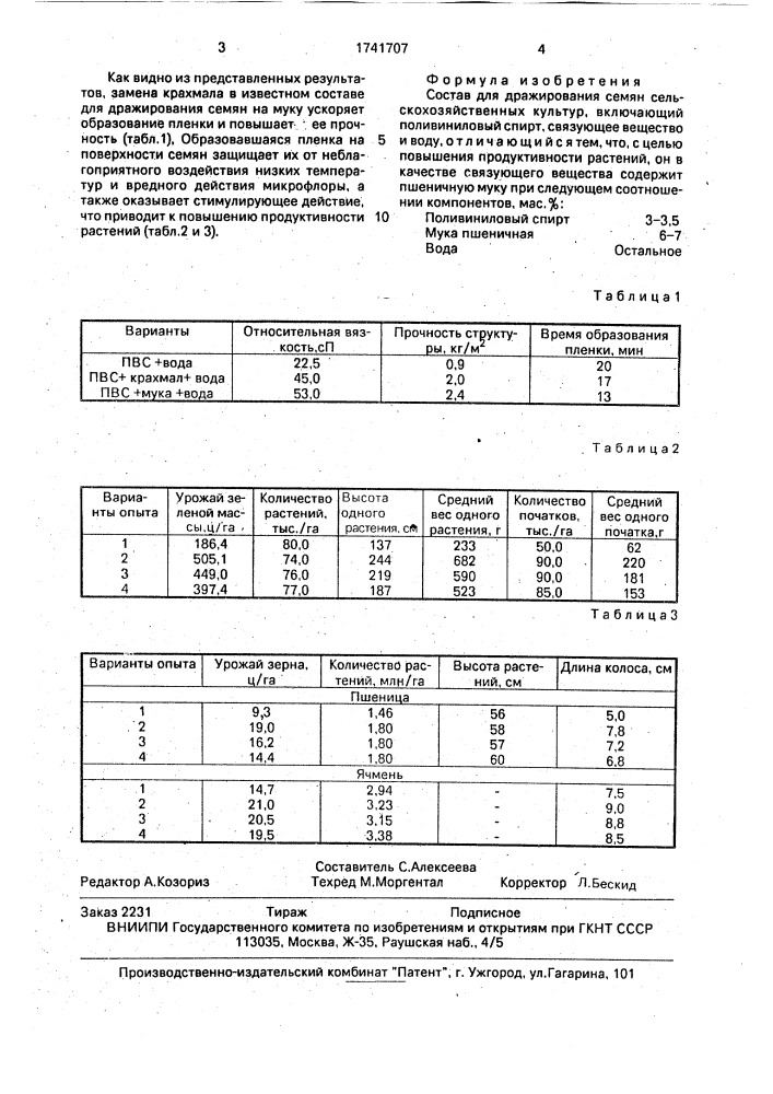 Состав для дражирования семян сельскохозяйственных культур (патент 1741707)