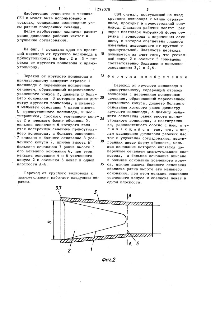 Переход от круглого волновода к прямоугольному (патент 1292078)