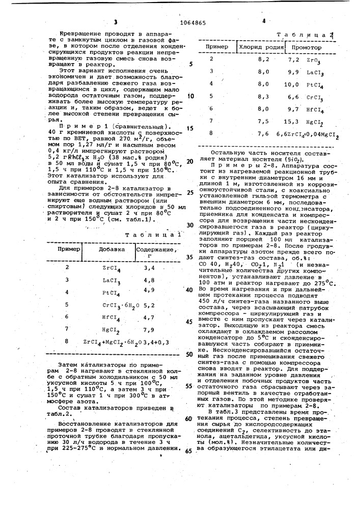 Способ получения этанола (патент 1064865)