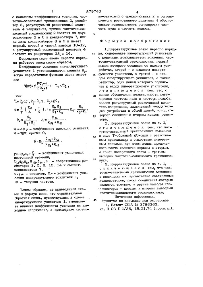 Корректирующее звено первого порядка (патент 879743)