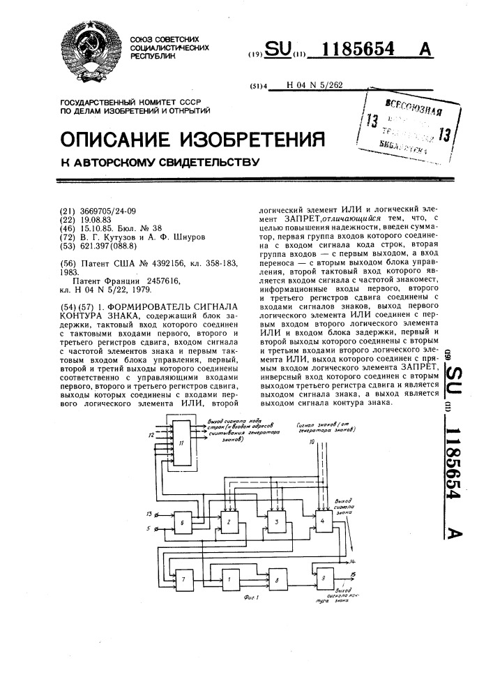 Формирователь сигнала контура знака (патент 1185654)