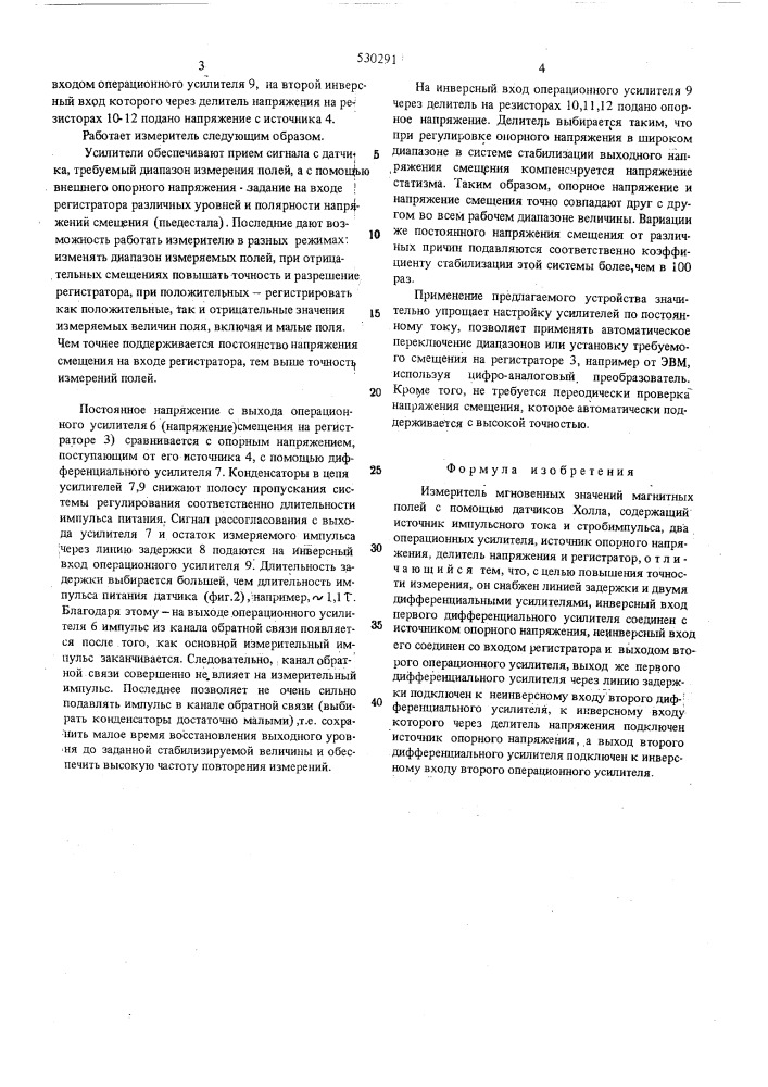 Измеритель мгновенных значений магнитных полей с помощью датчиков холла (патент 530291)