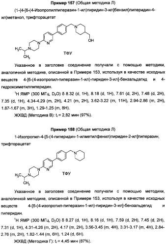 Антагонисты гистаминовых н3-рецепторов (патент 2499795)