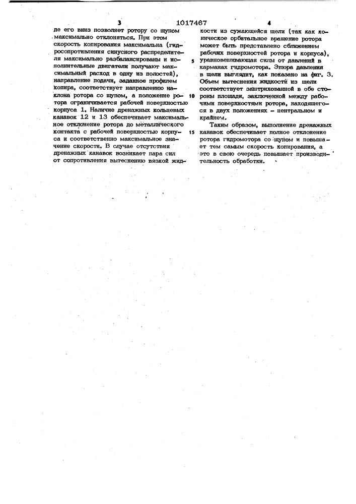 Гидрокопировальный механизм (патент 1017467)