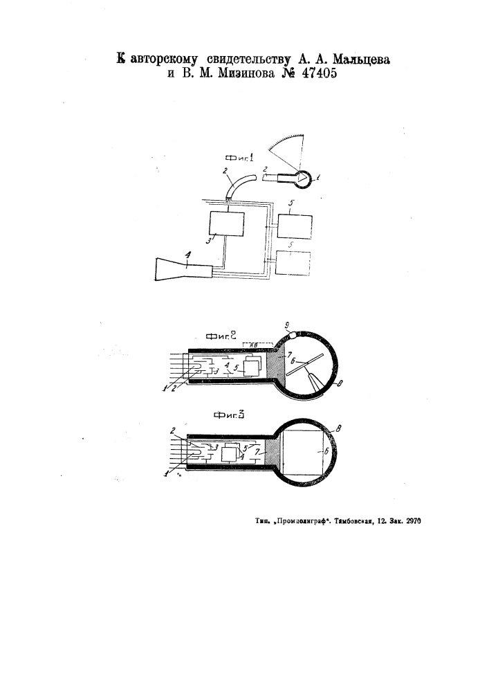 Гастроскоп (патент 47405)