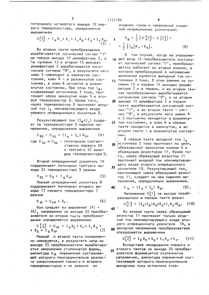 Преобразователь разности температур в напряжение (патент 1732184)