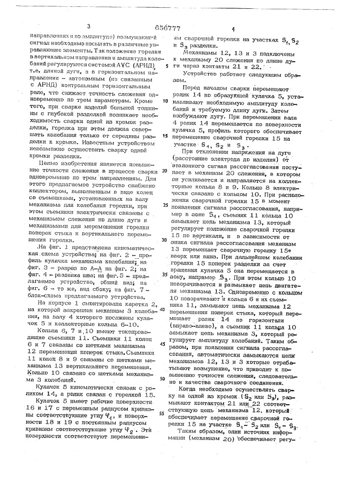 Устройство для автоматической сварки неповоротных стыков труб (патент 656777)