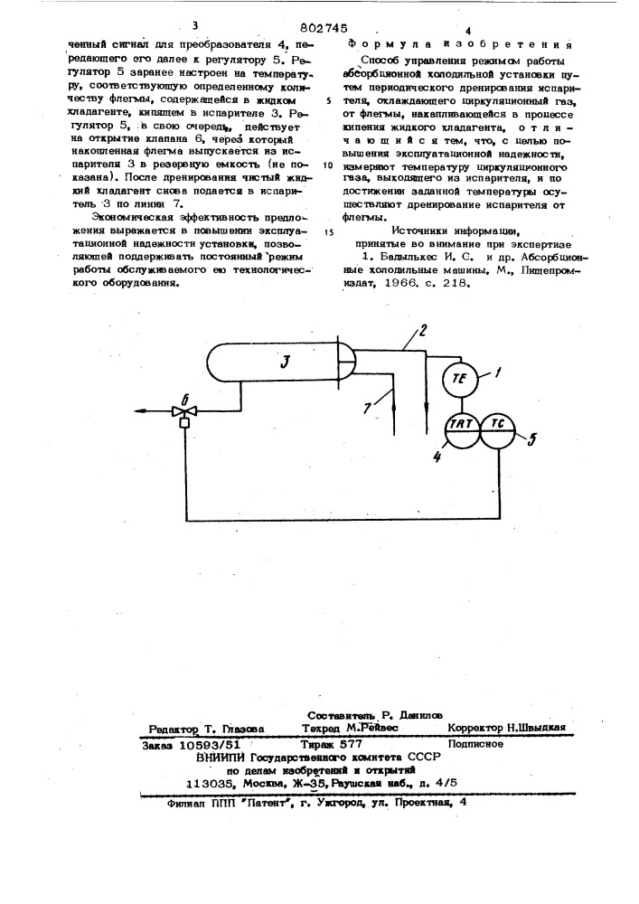Способ управления режимом работыабсорбционной холодильной уста-новки (патент 802745)