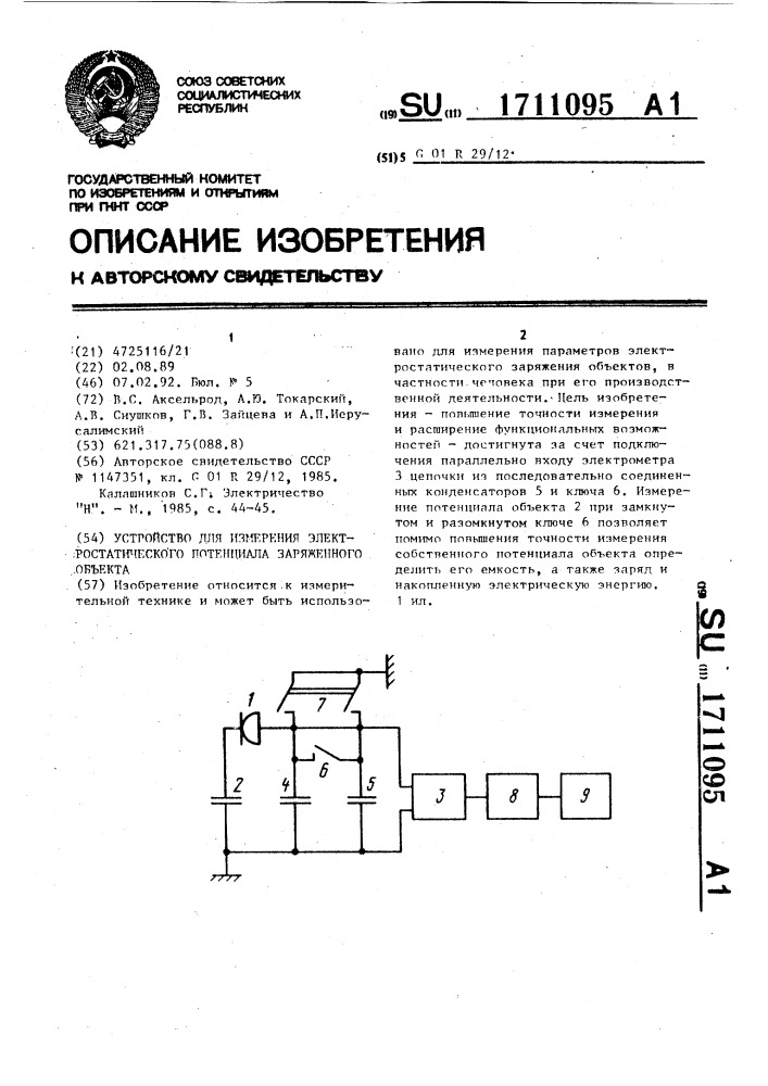 Устройство для измерения электростатического потенциала заряженного объекта (патент 1711095)