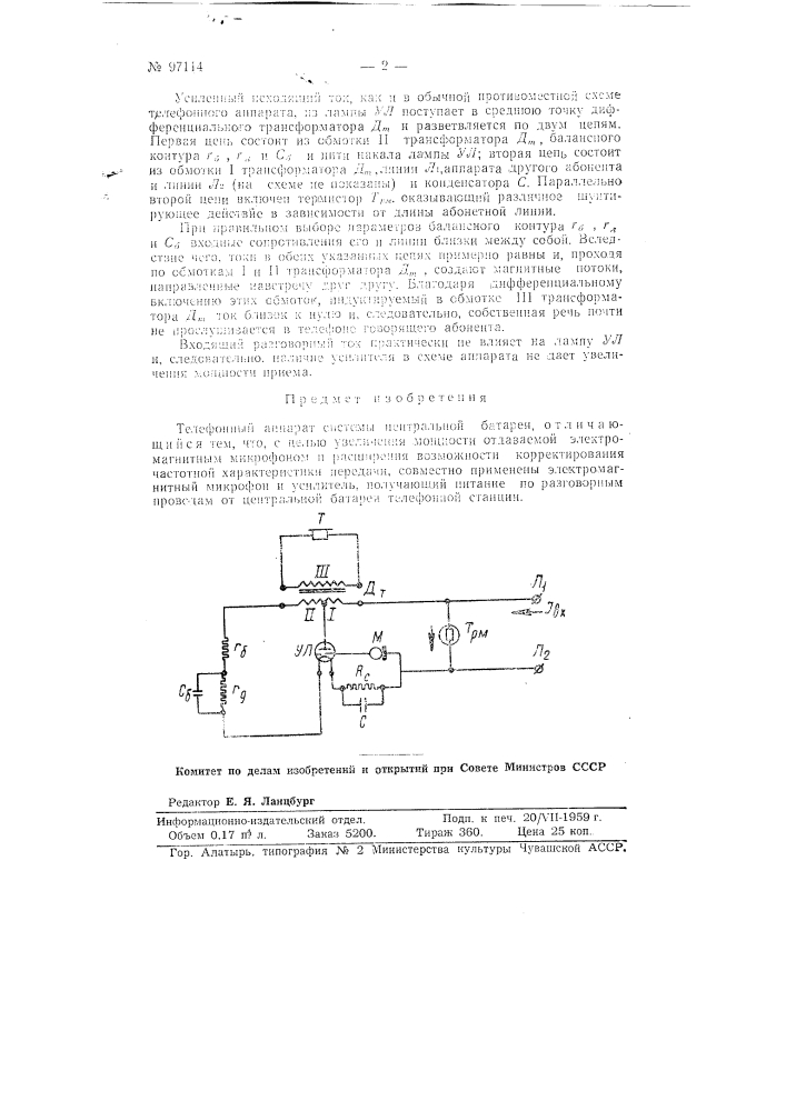 Телефонный аппарат (патент 97114)
