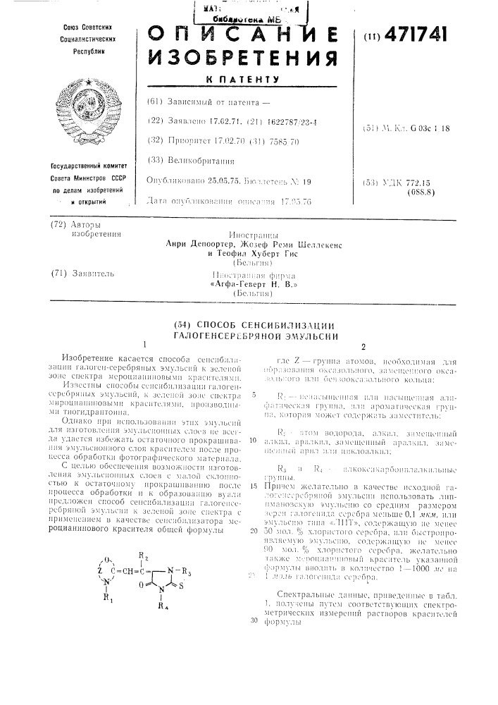 Способ сенсибилизации галогенсеребрянной эмульсии (патент 471741)