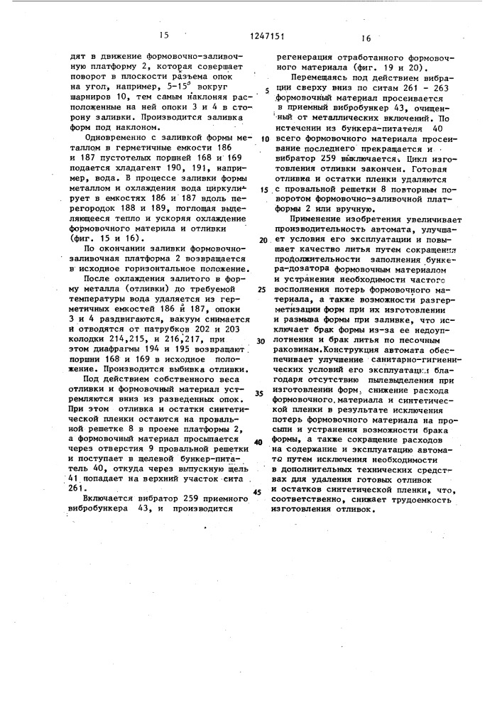 Автомат для литья в вакуумно-пленочные формы (патент 1247151)