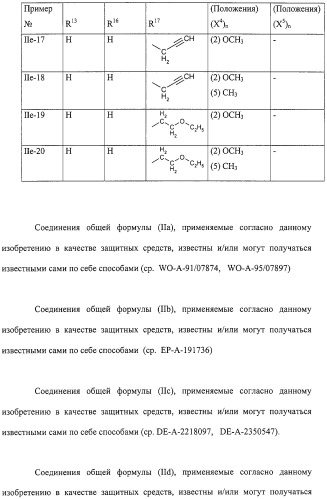 Гербицидное средство избирательного действия (патент 2308834)