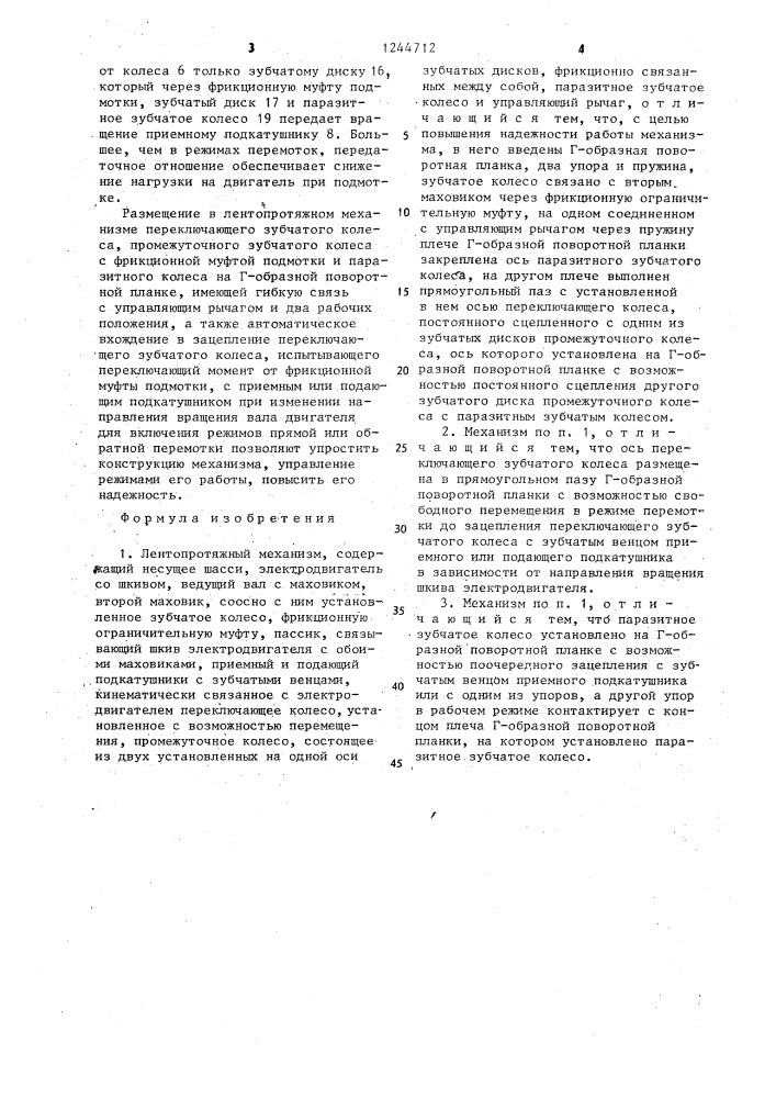 Лентопротяжный механизм (патент 1244712)