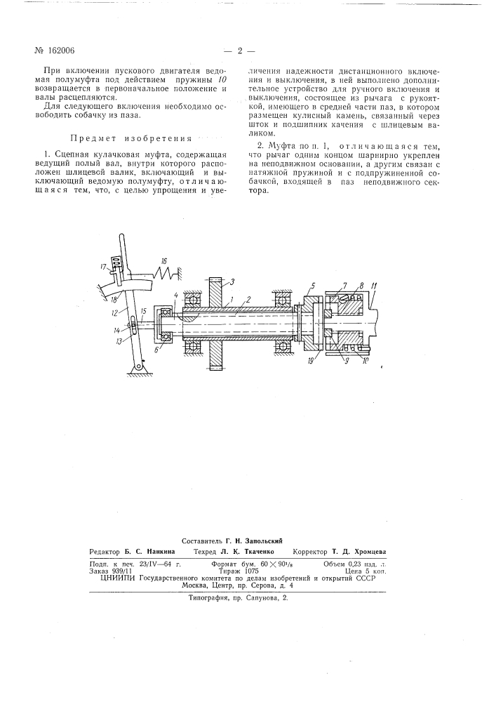 Патент ссср  162006 (патент 162006)