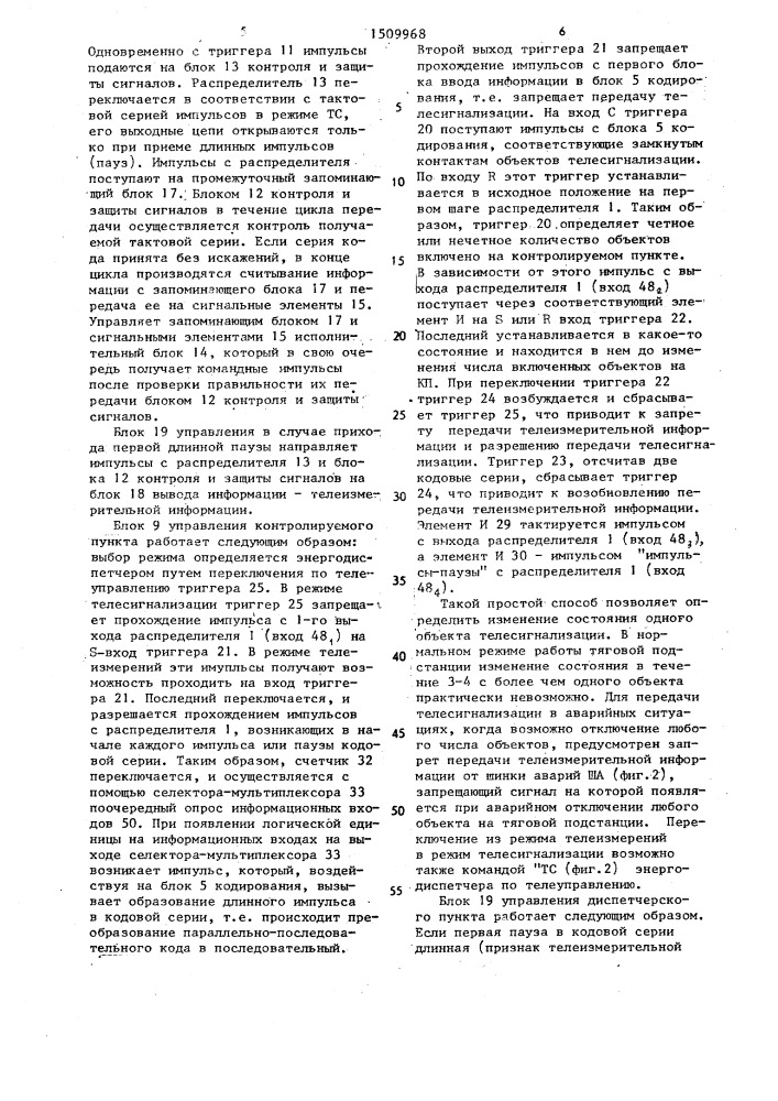 Устройство для передачи информации в системе телесигнализации (патент 1509968)