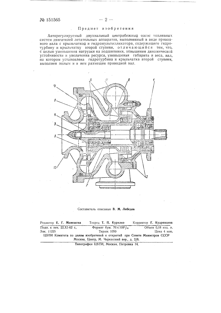 Авторегулируемый двухвальный центробежный насос топливных систем двигателей летательных аппаратов (патент 151565)