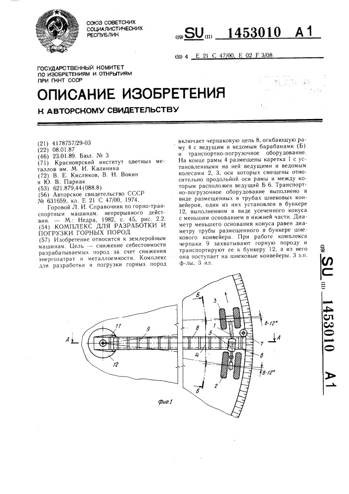 Комплекс для разработки и погрузки горных пород (патент 1453010)