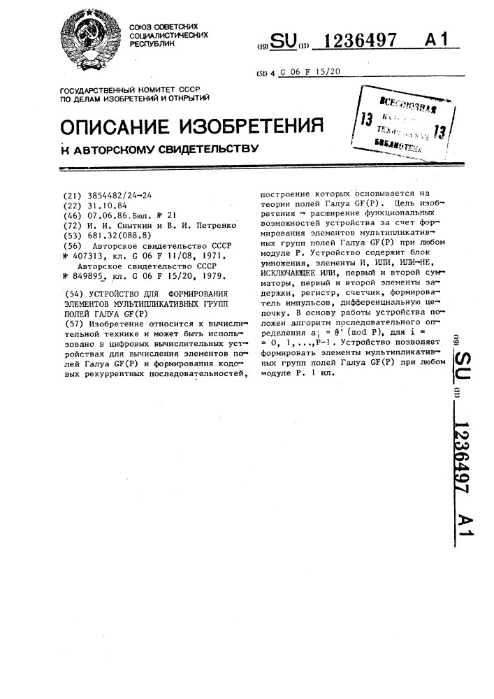 Устройство для формирования элементов мультипликативных групп полей галуа @ (патент 1236497)