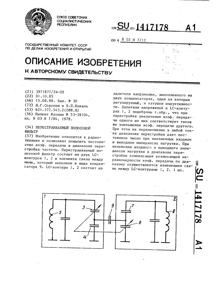 Перестраиваемый полосовой фильтр (патент 1417178)