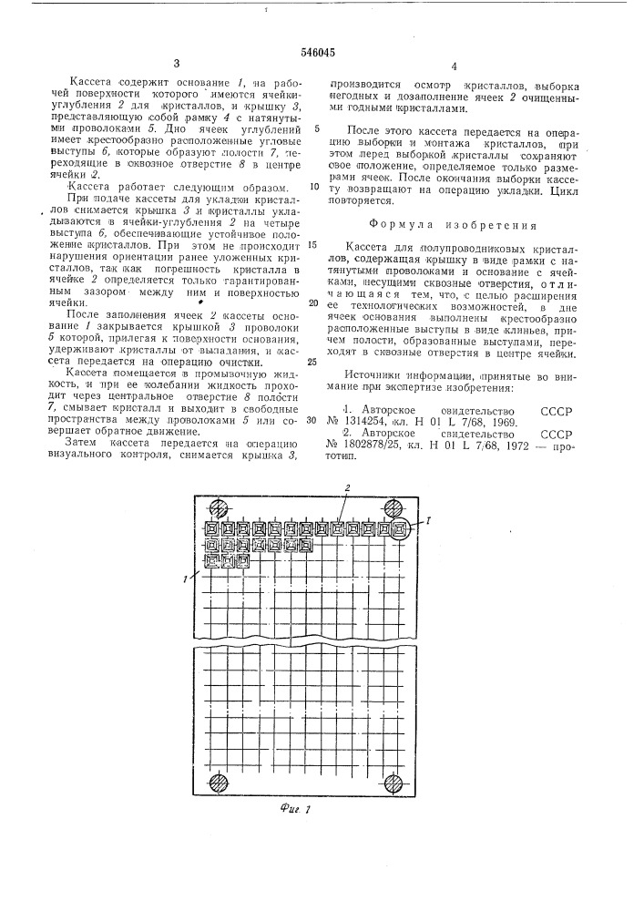 Кассета для полупроводниковых кристаллов (патент 546045)