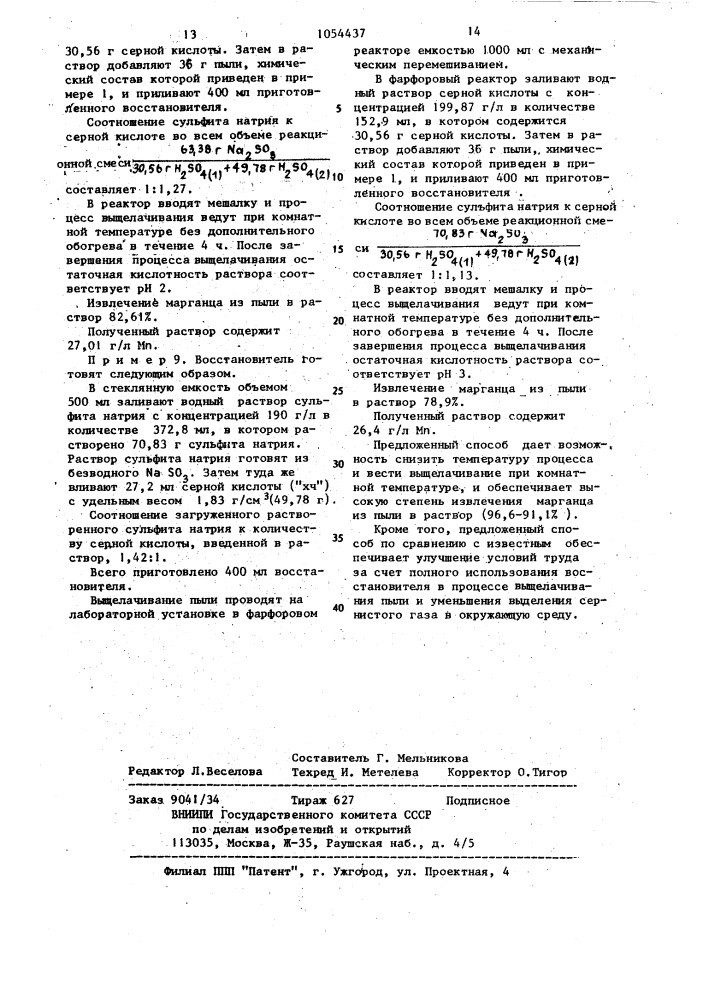 Способ переработки марганецсодержащей пыли ферросплавных электропечей (патент 1054437)